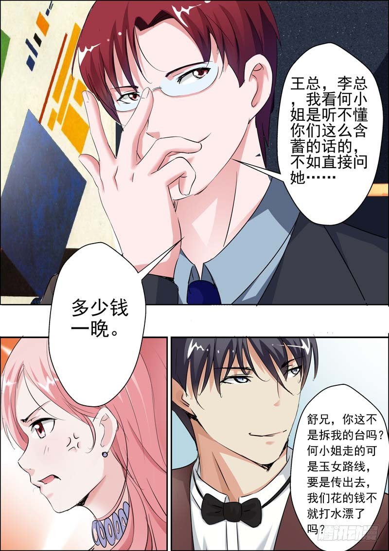 《一夜孽情》第二十一话 第14页
