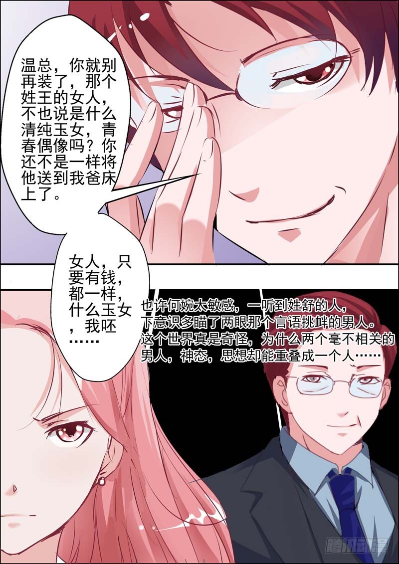 《一夜孽情》第二十一话 第15页