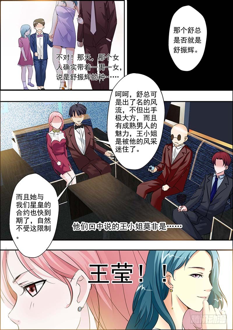 《一夜孽情》第二十一话 第16页