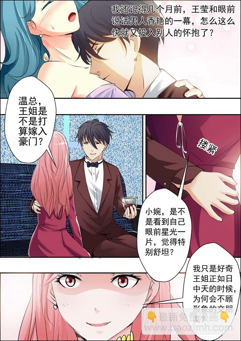 《一夜孽情》第二十一话 第17页