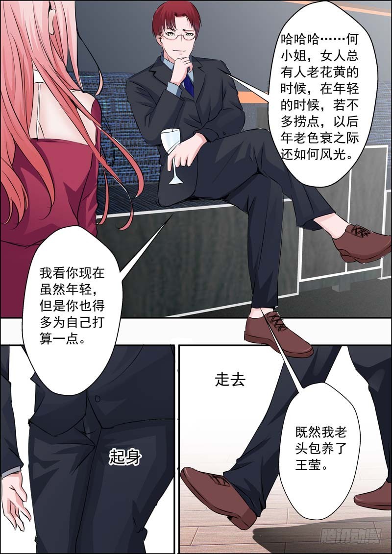 《一夜孽情》第二十一话 第18页