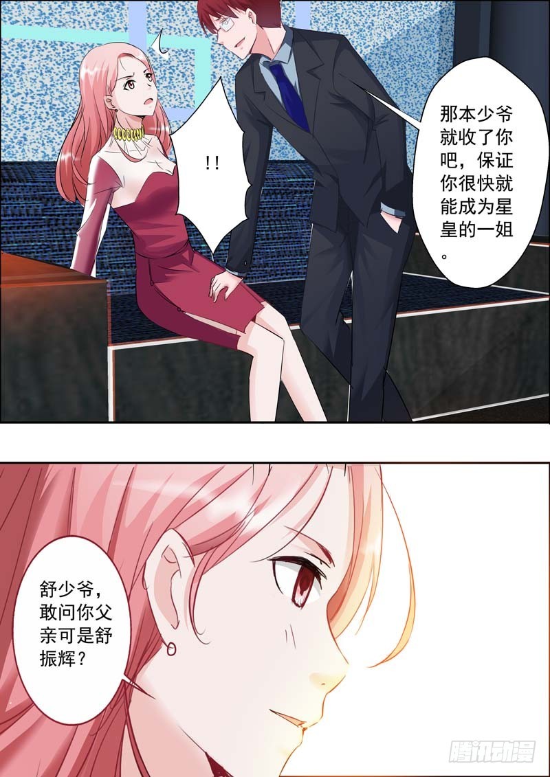 《一夜孽情》第二十一话 第19页