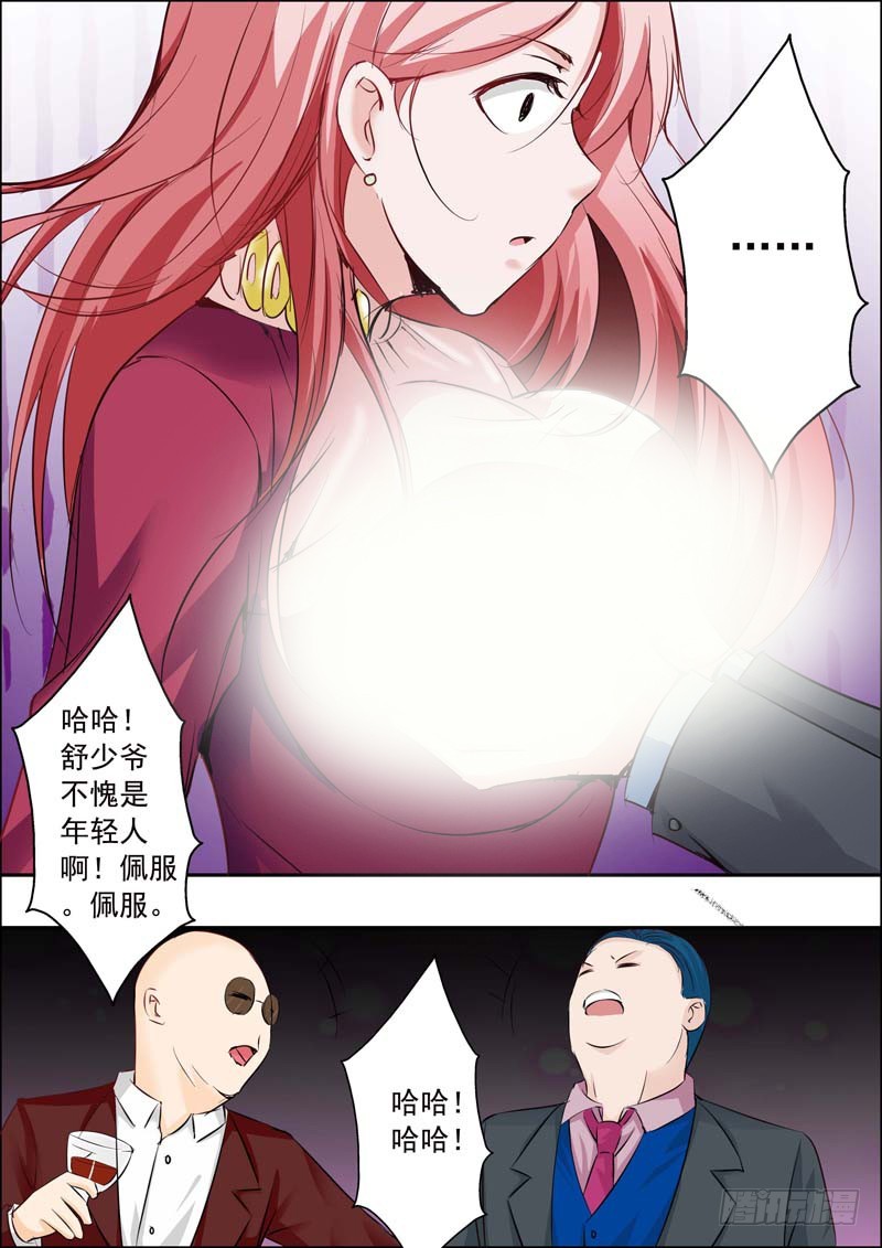 《一夜孽情》第二十一话 第22页
