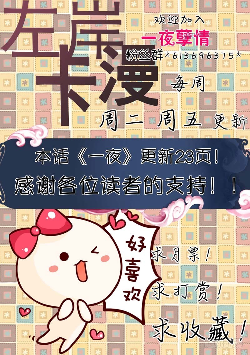 《一夜孽情》第二十一话 第24页
