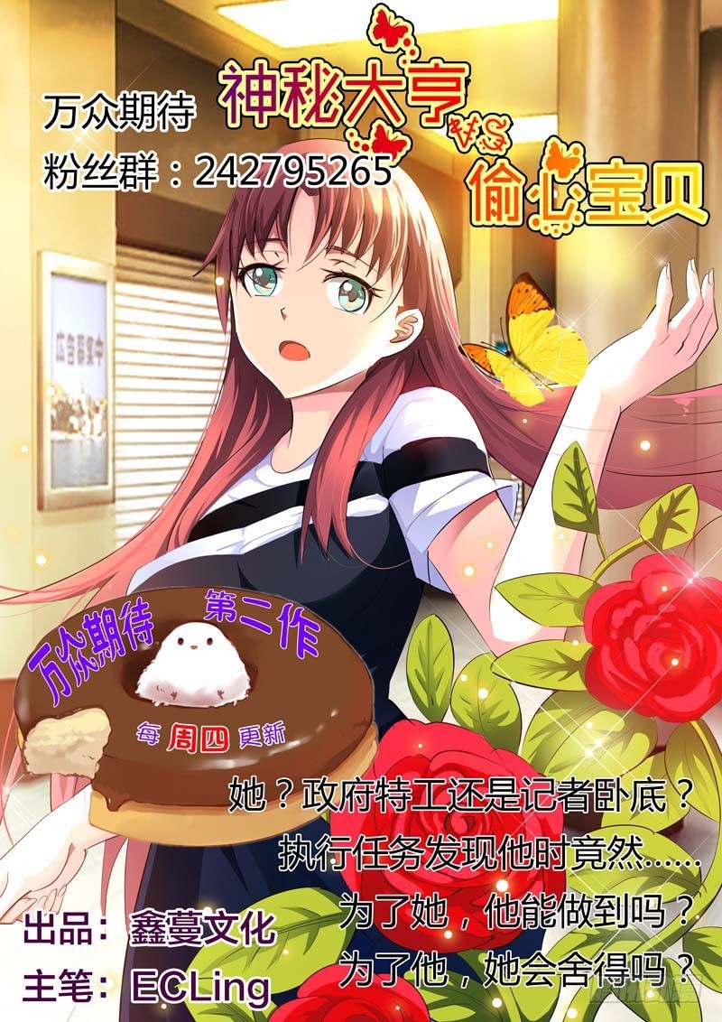 《一夜孽情》第二十一话 第25页