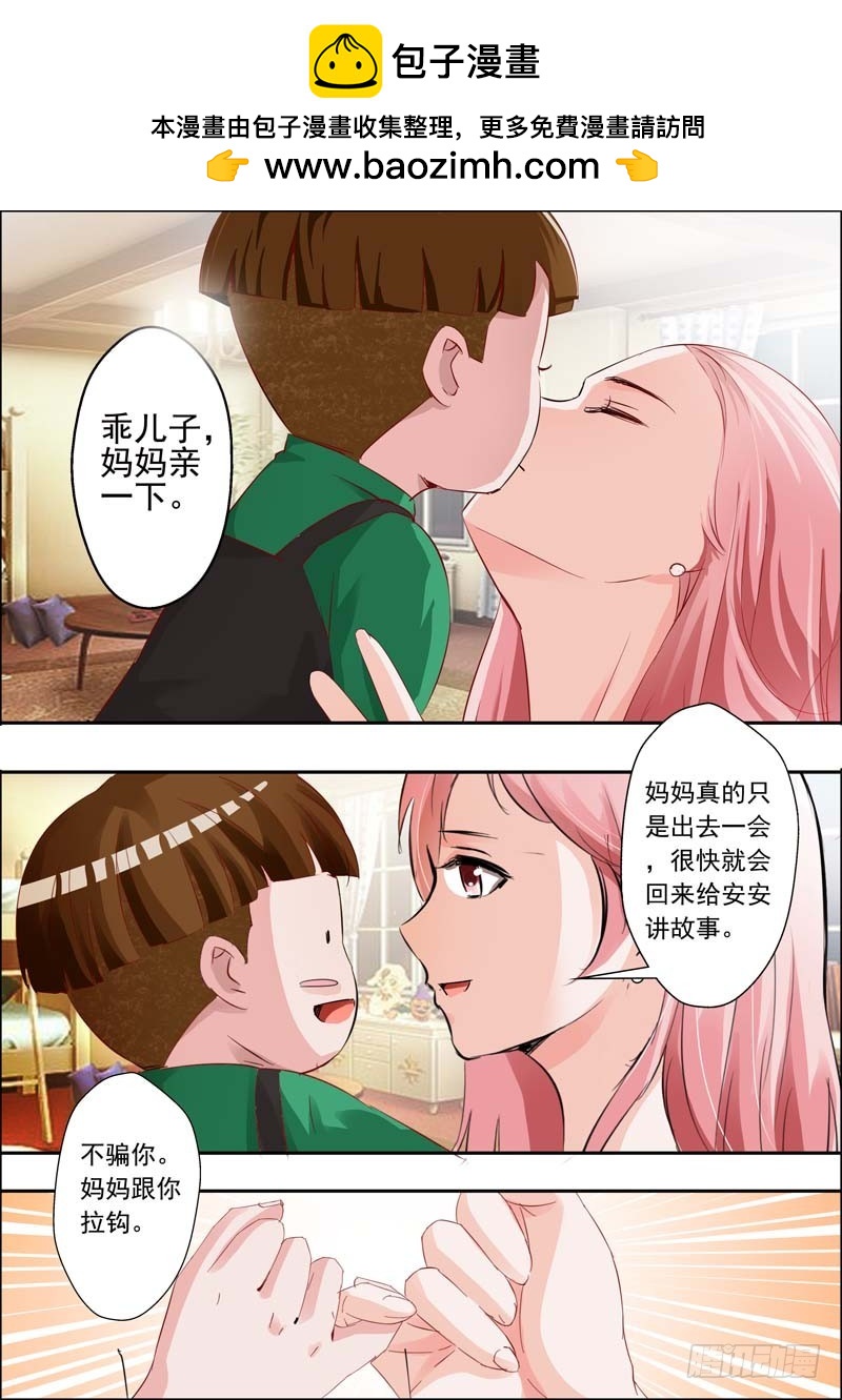 《一夜孽情》第二十一话 第2页