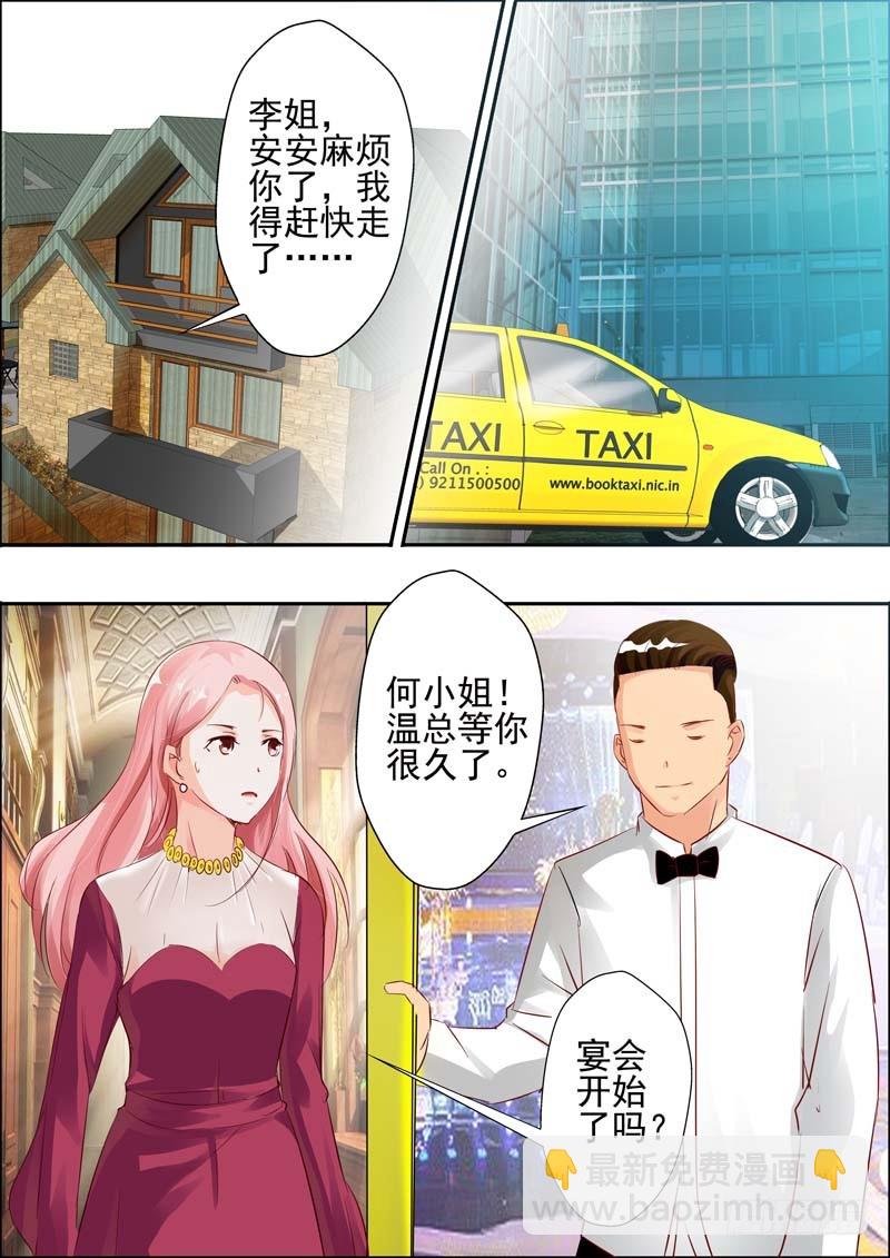《一夜孽情》第二十一话 第3页