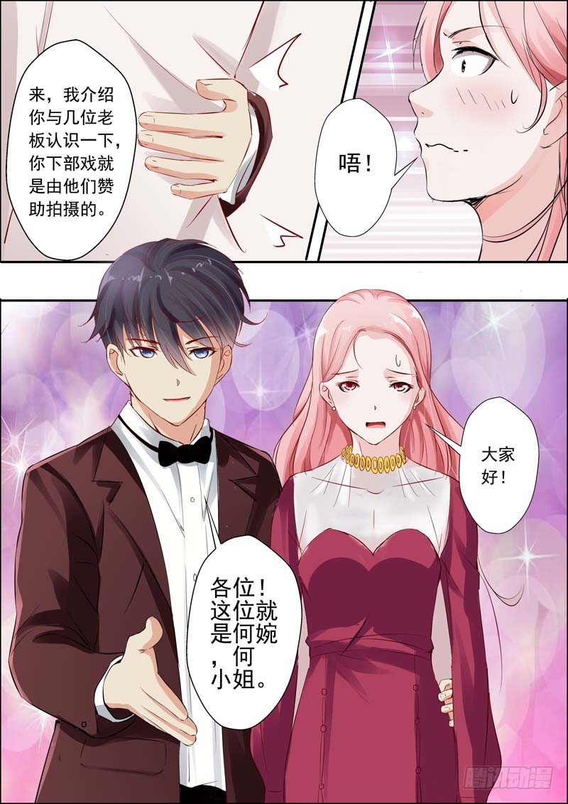 《一夜孽情》第二十一话 第6页