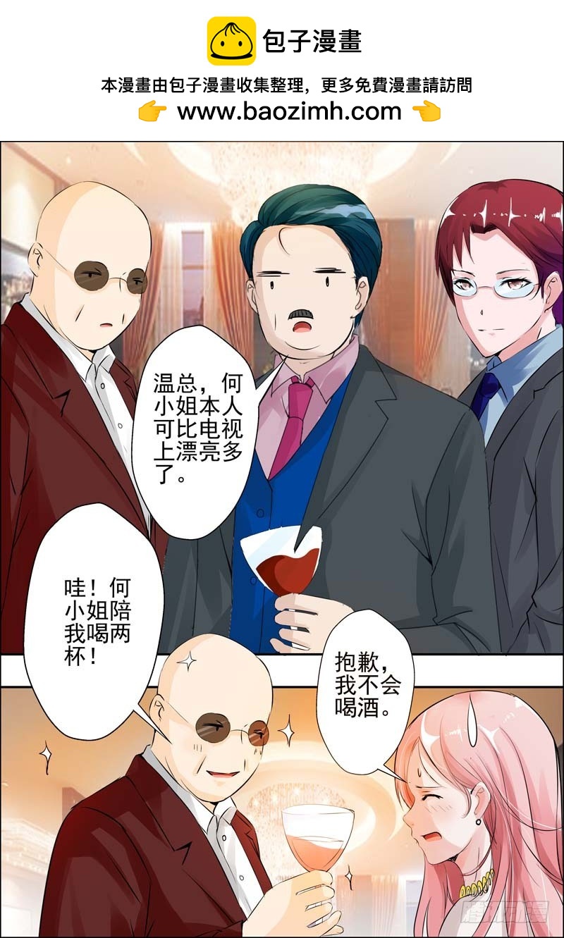 《一夜孽情》第二十一话 第7页