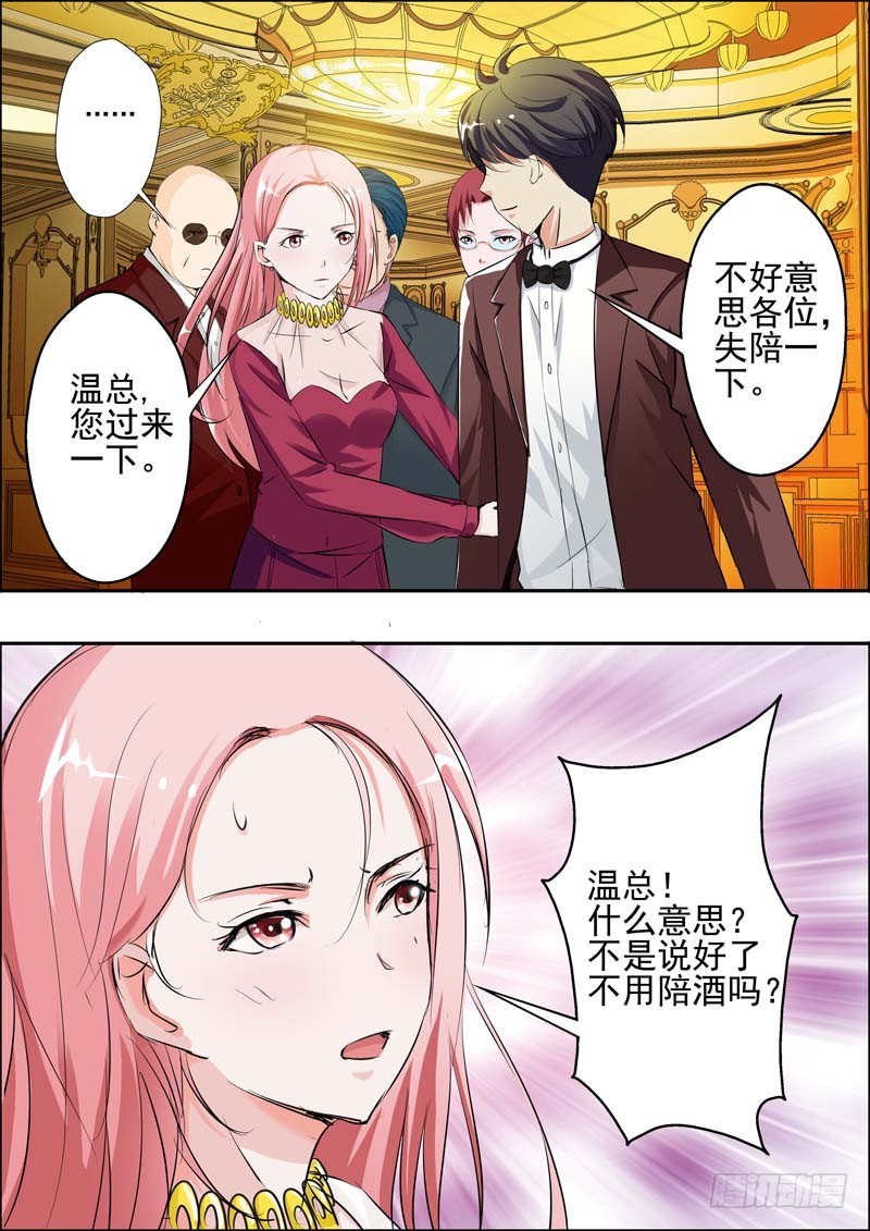 《一夜孽情》第二十一话 第8页