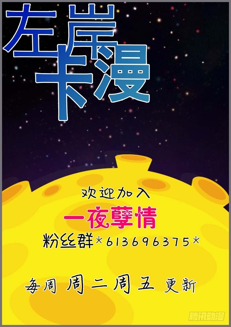 《一夜孽情》第二十四话 第11页