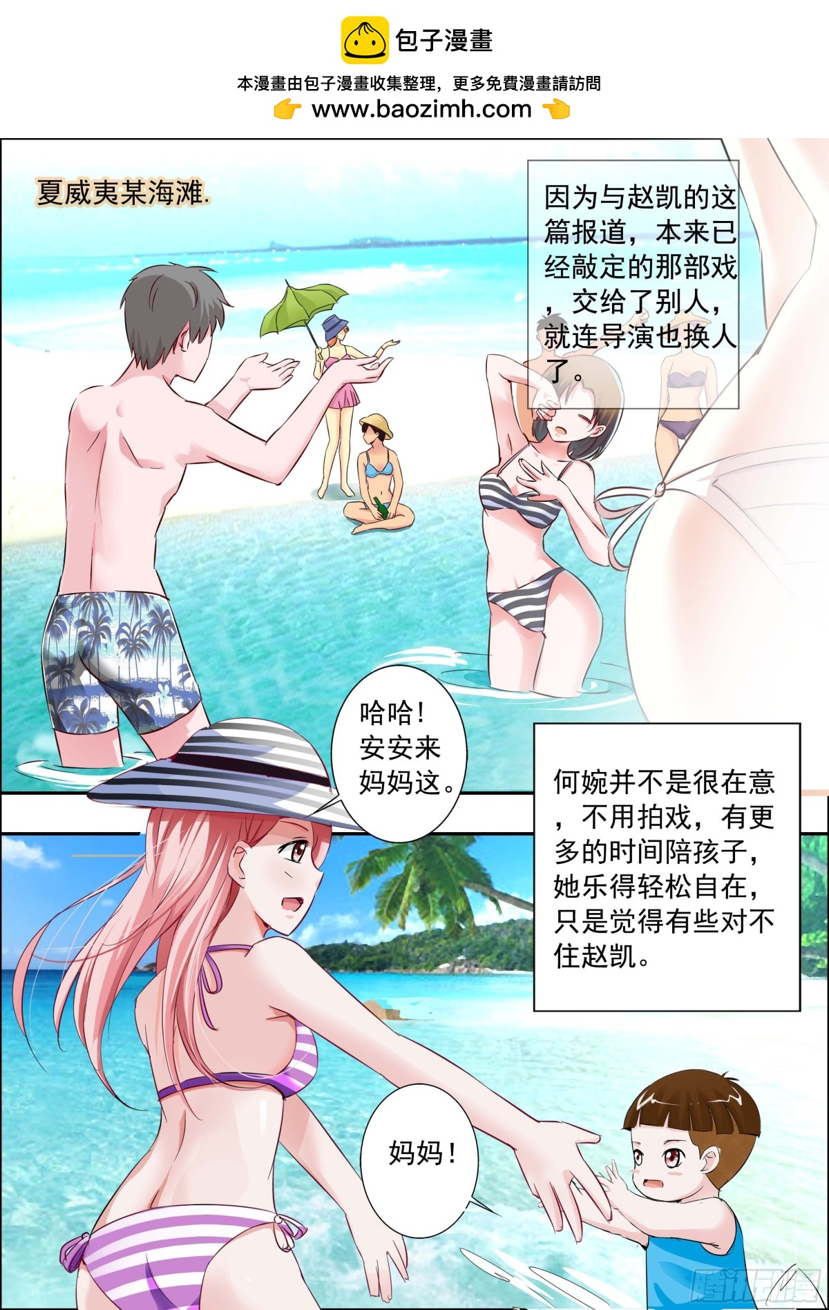 《一夜孽情》第二十四话 第2页