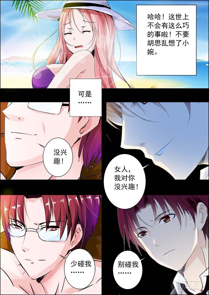 《一夜孽情》第二十四话 第6页