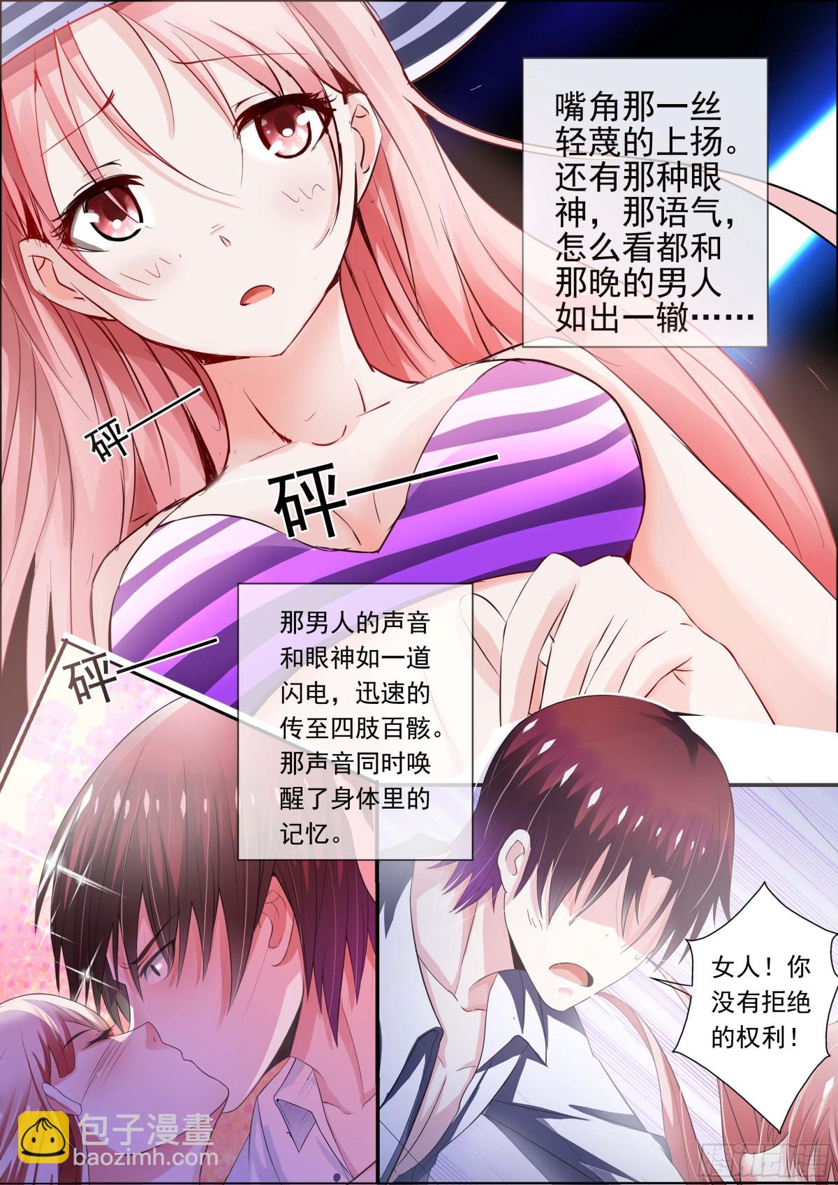 《一夜孽情》第二十四话 第7页