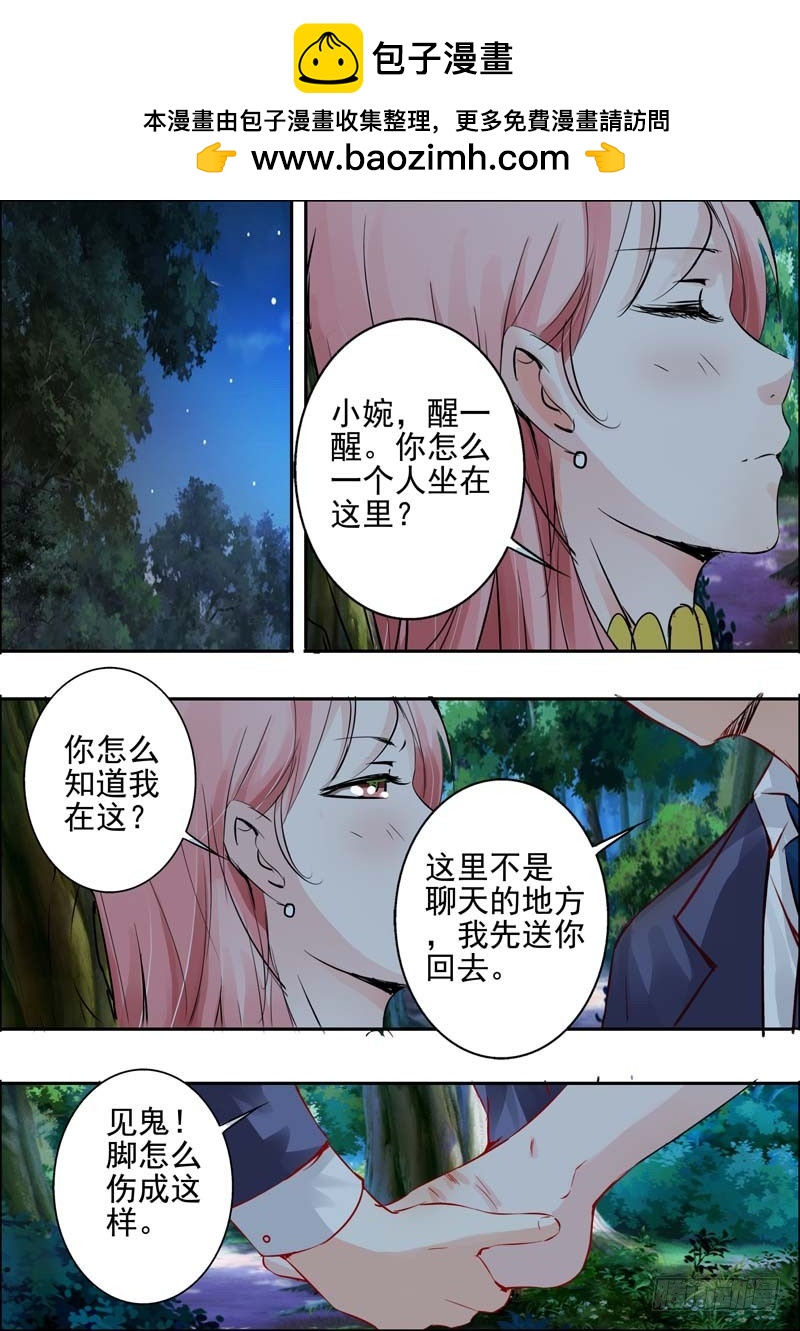 《一夜孽情》第二十二话 第10页