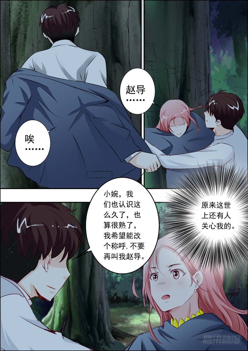 《一夜孽情》第二十二话 第12页