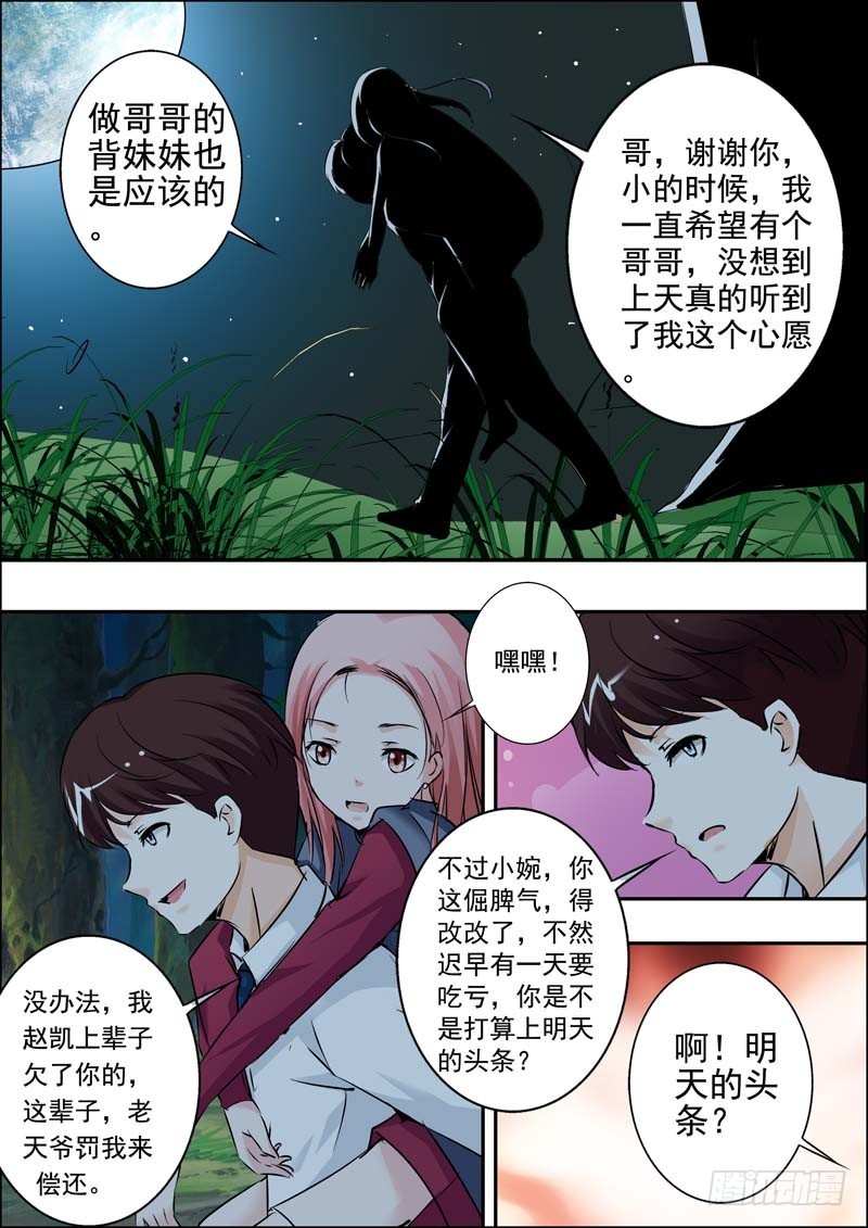 《一夜孽情》第二十二话 第14页
