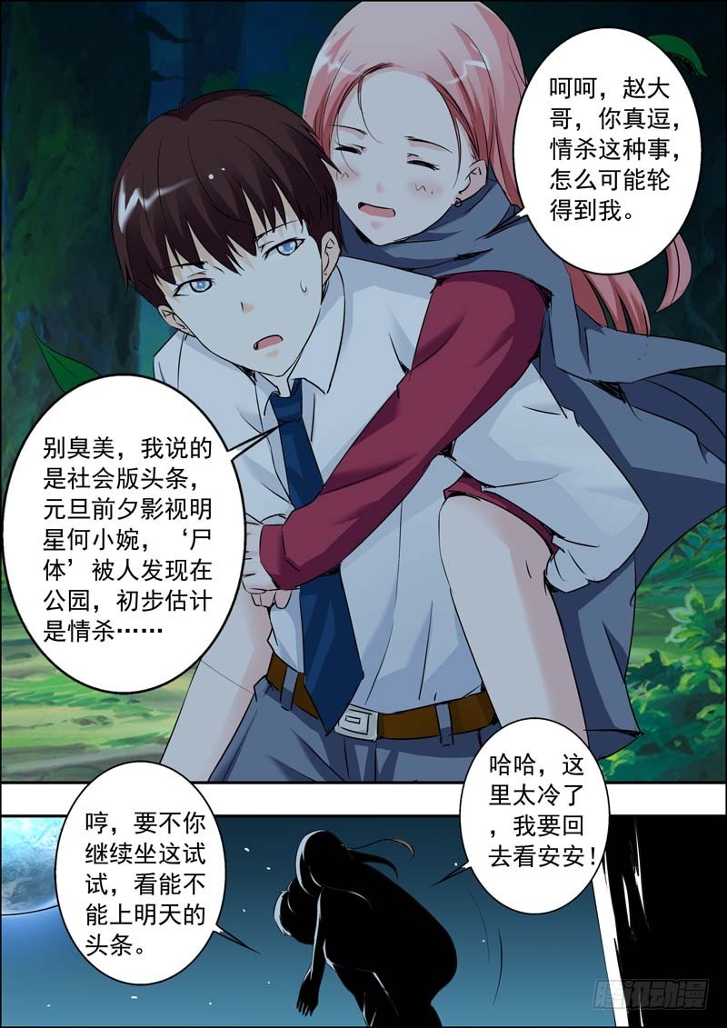 《一夜孽情》第二十二话 第15页