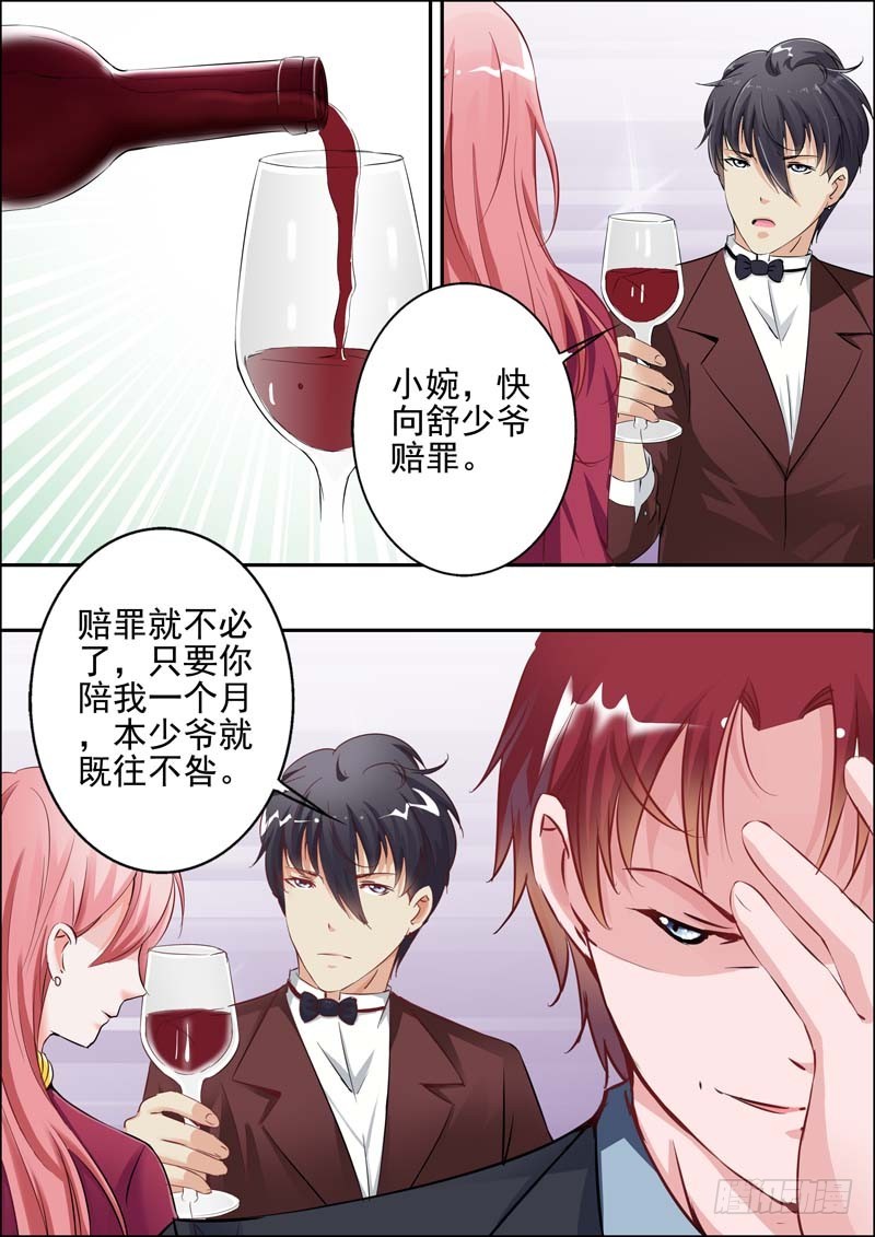 《一夜孽情》第二十二话 第3页