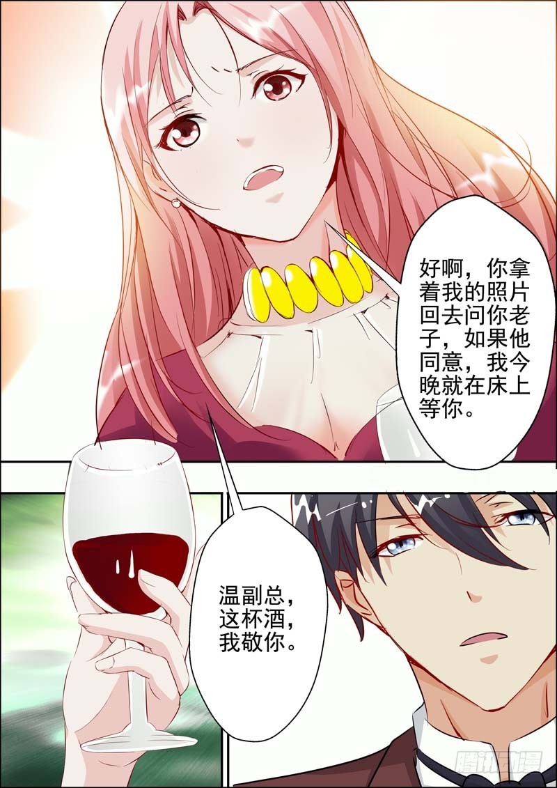 《一夜孽情》第二十二话 第4页