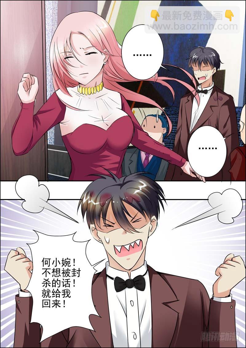 《一夜孽情》第二十二话 第6页