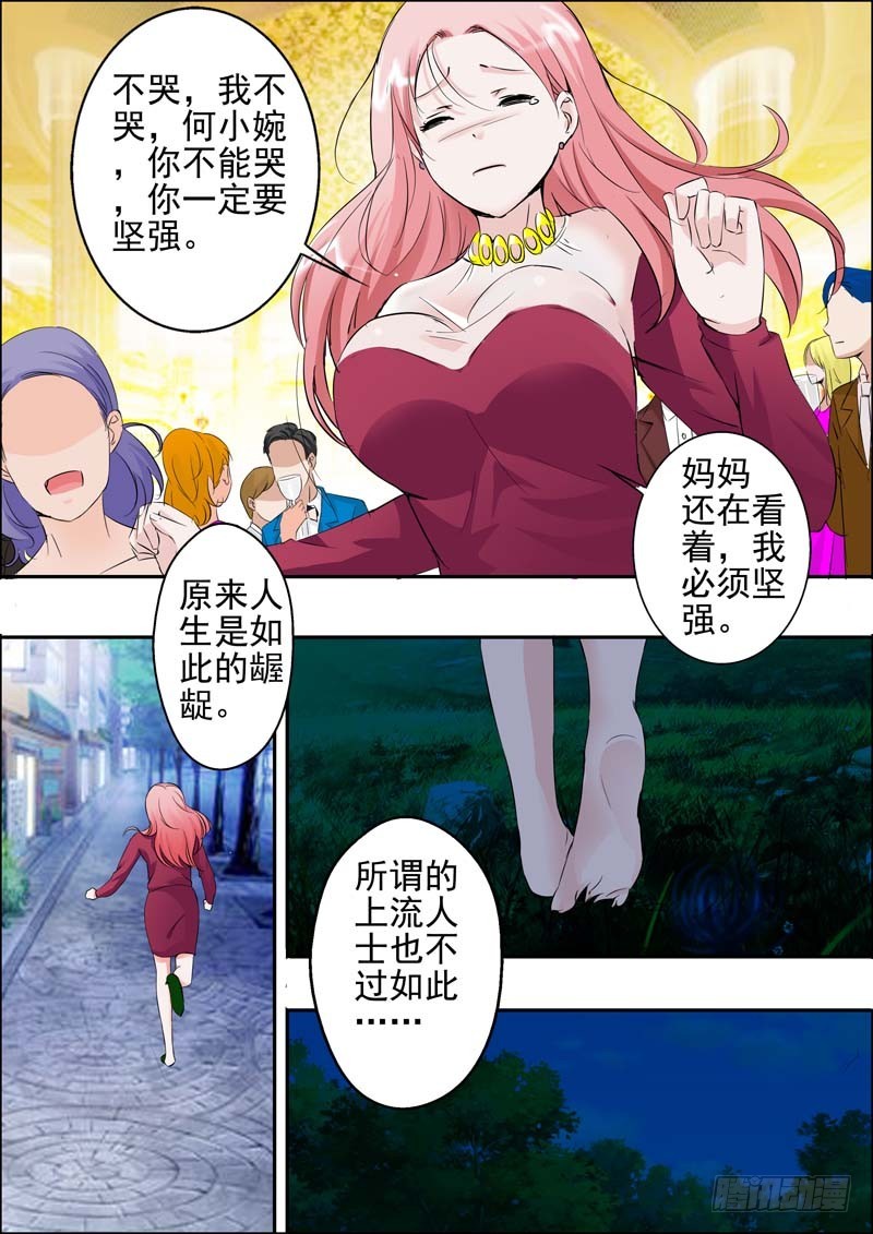 《一夜孽情》第二十二话 第7页