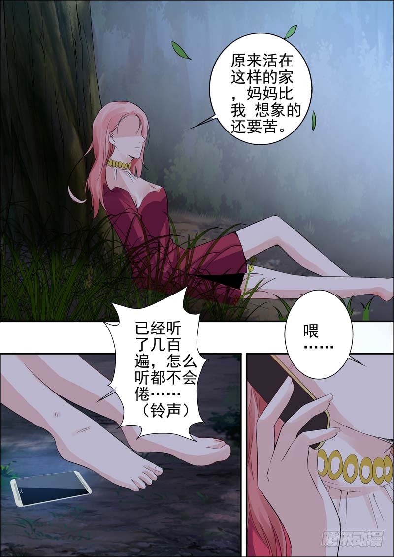 《一夜孽情》第二十二话 第8页