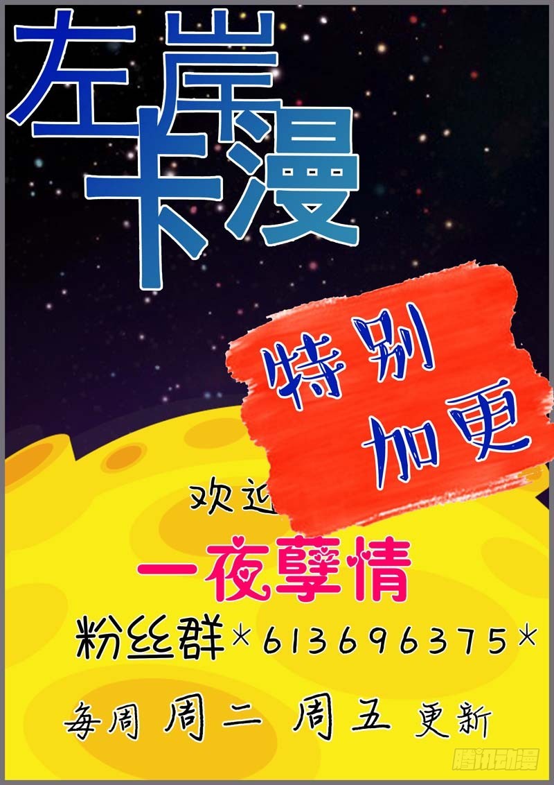 《一夜孽情》第二十三话 第12页