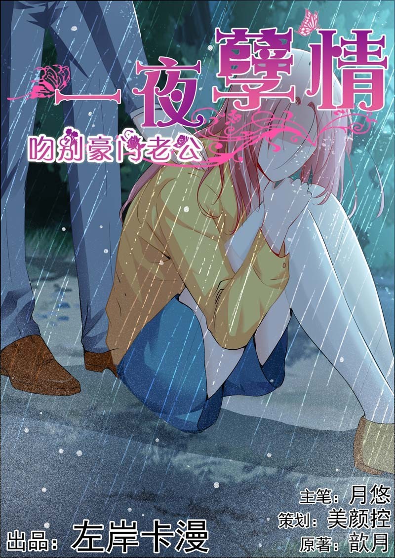 《一夜孽情》第二十三话 第1页