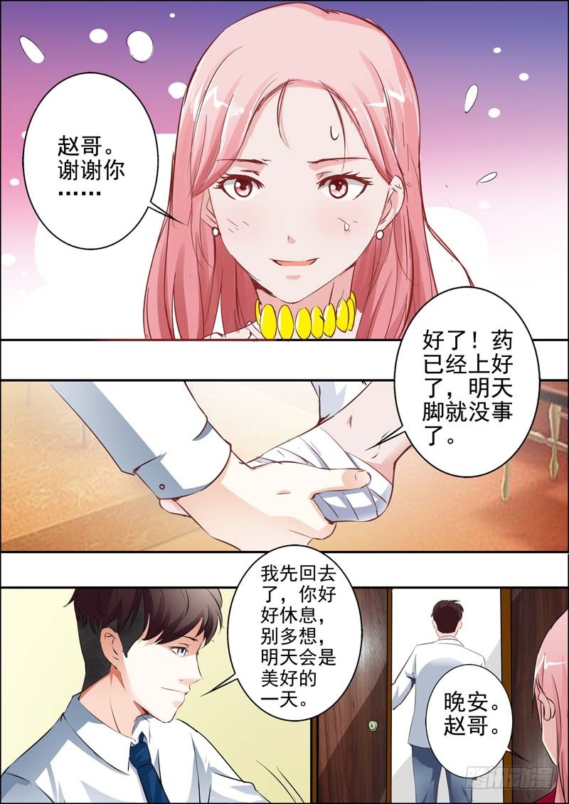 《一夜孽情》第二十三话 第3页
