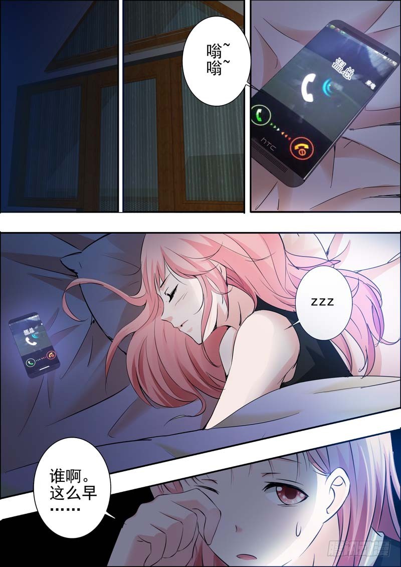 《一夜孽情》第二十三话 第4页