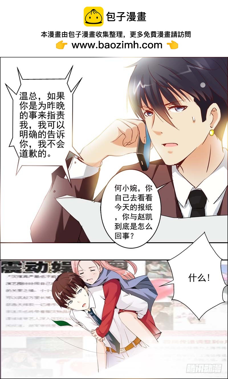 《一夜孽情》第二十三话 第5页