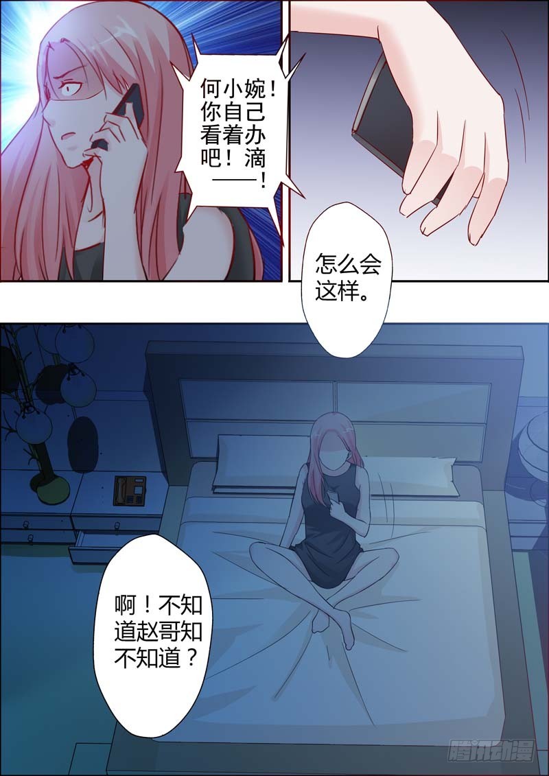 《一夜孽情》第二十三话 第6页
