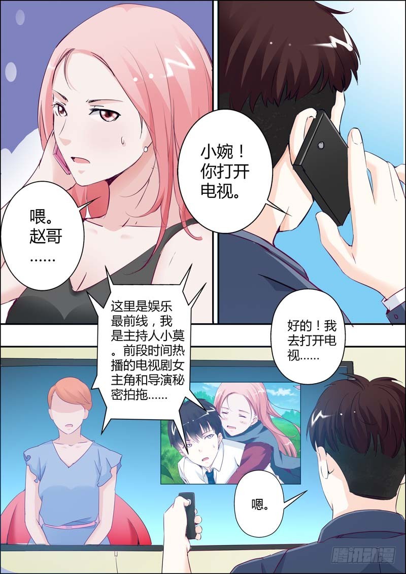 《一夜孽情》第二十三话 第7页