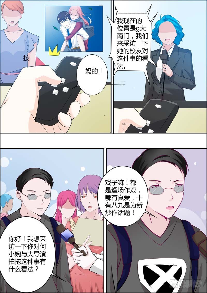 《一夜孽情》第二十三话 第8页
