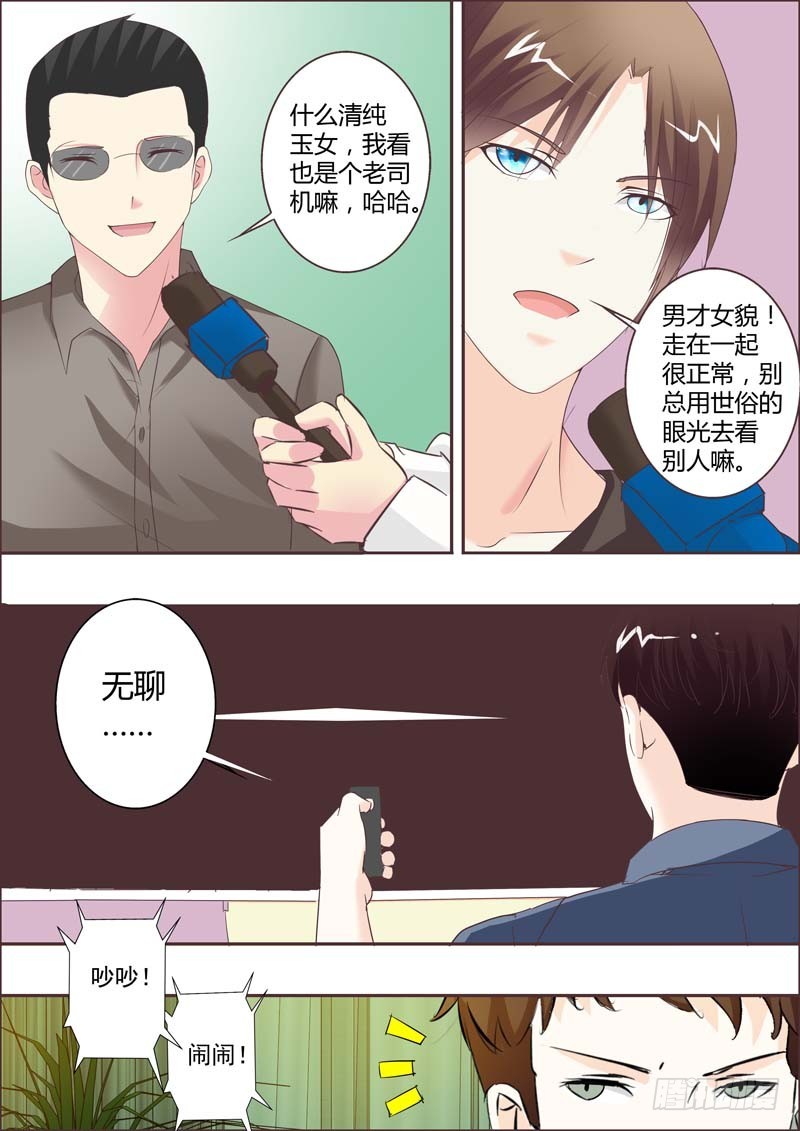 《一夜孽情》第二十三话 第9页