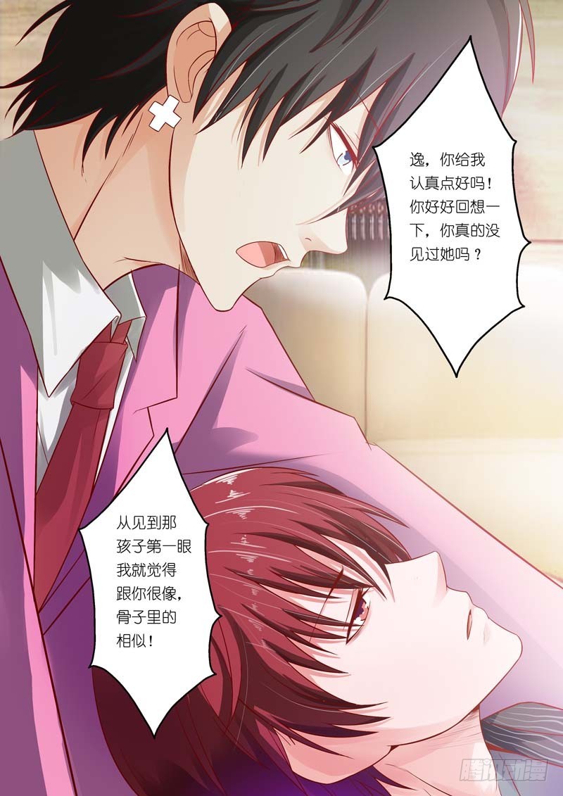 《一夜孽情》第二十八话 第10页