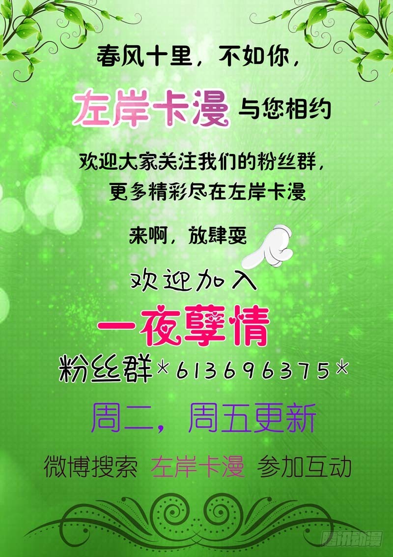 《一夜孽情》第二十八话 第12页