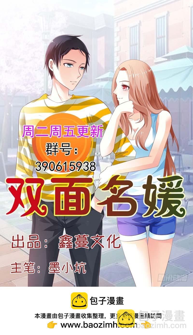《一夜孽情》第二十八话 第13页