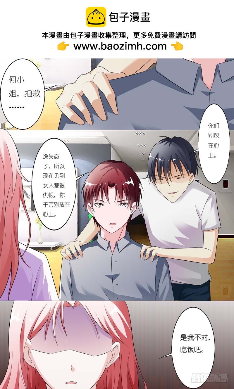 《一夜孽情》第二十八话 第2页