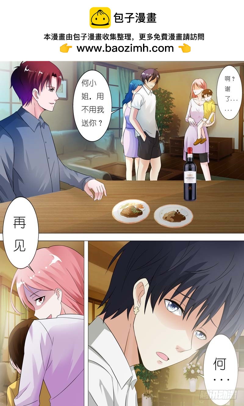 《一夜孽情》第二十八话 第4页