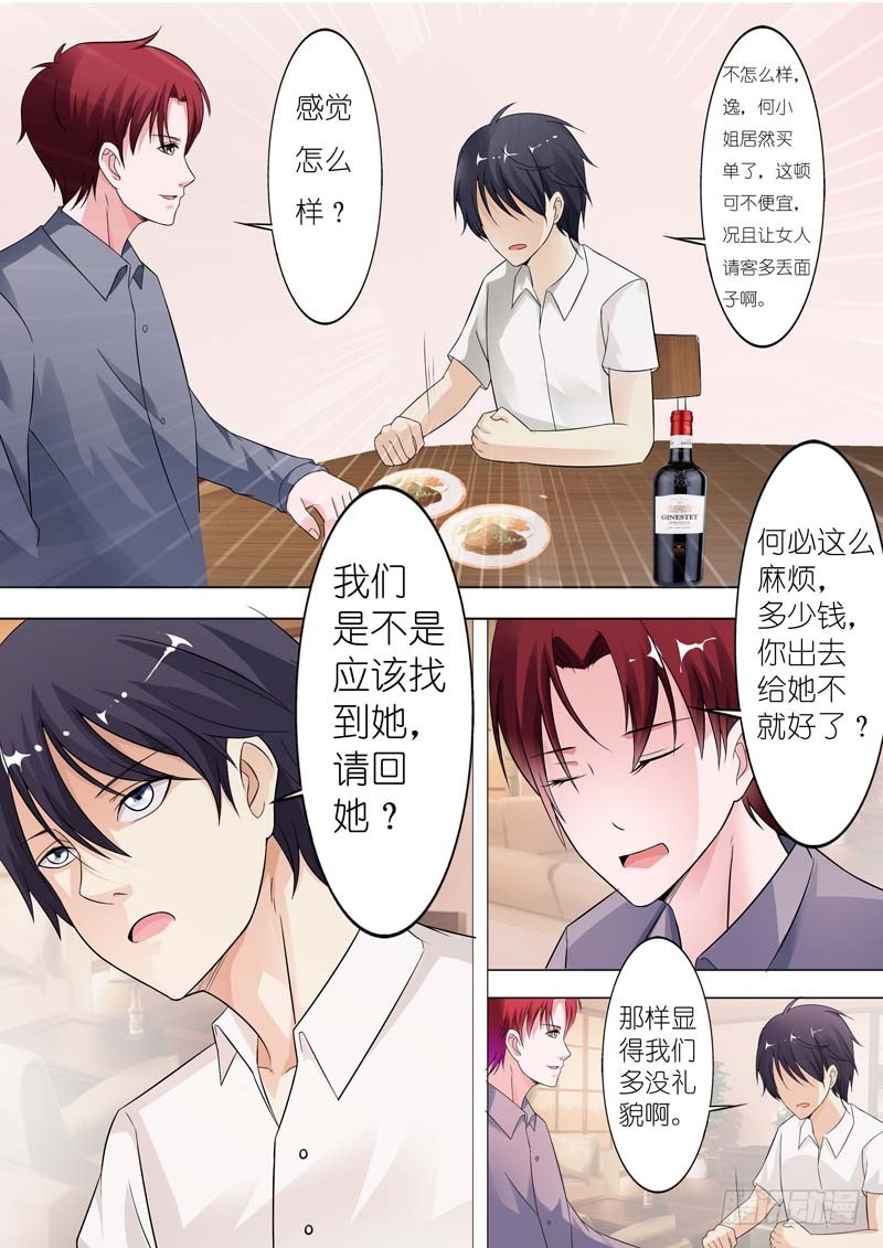 《一夜孽情》第二十八话 第6页