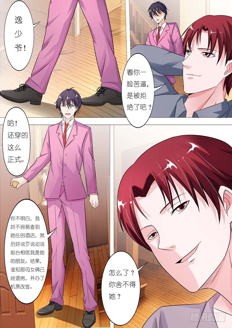 《一夜孽情》第二十八话 第8页