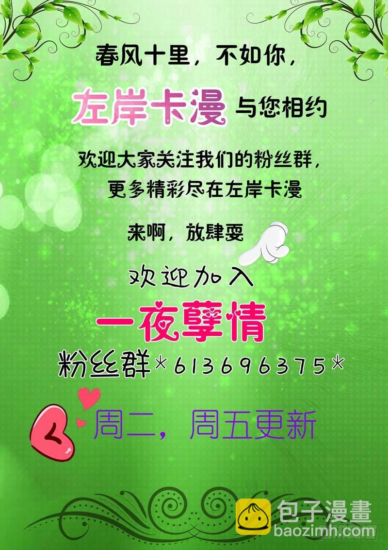 《一夜孽情》第二十七话 第12页
