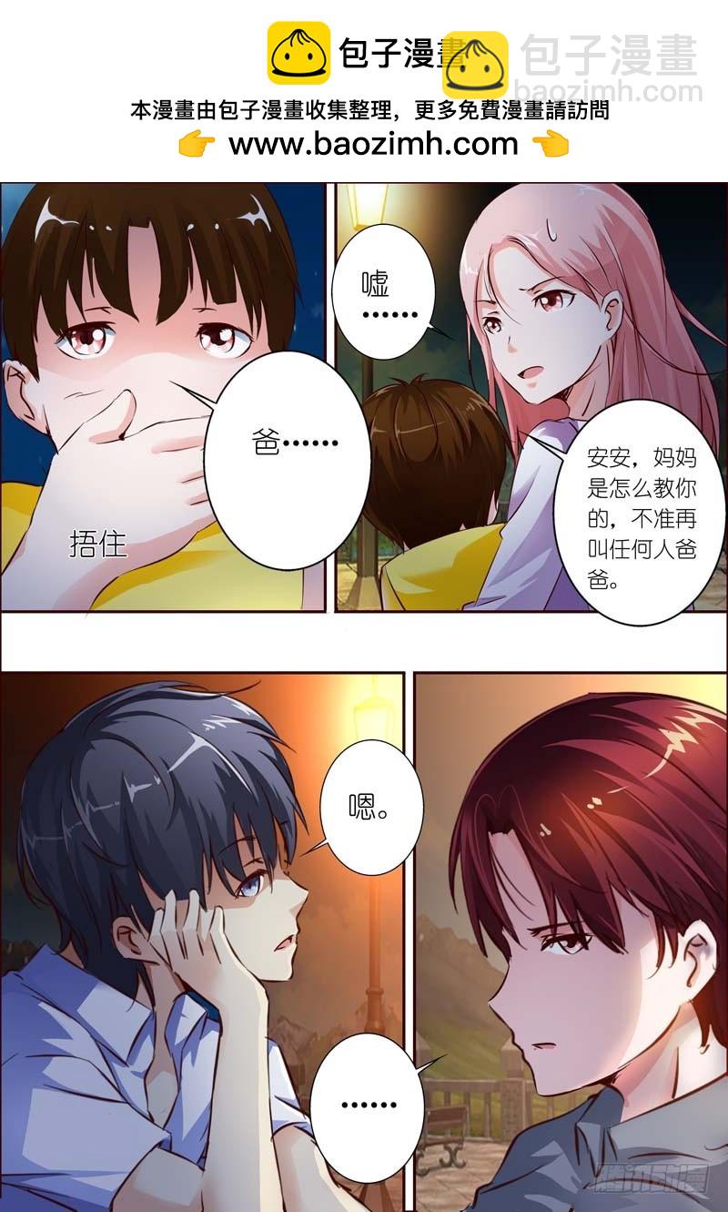 《一夜孽情》第二十七话 第2页