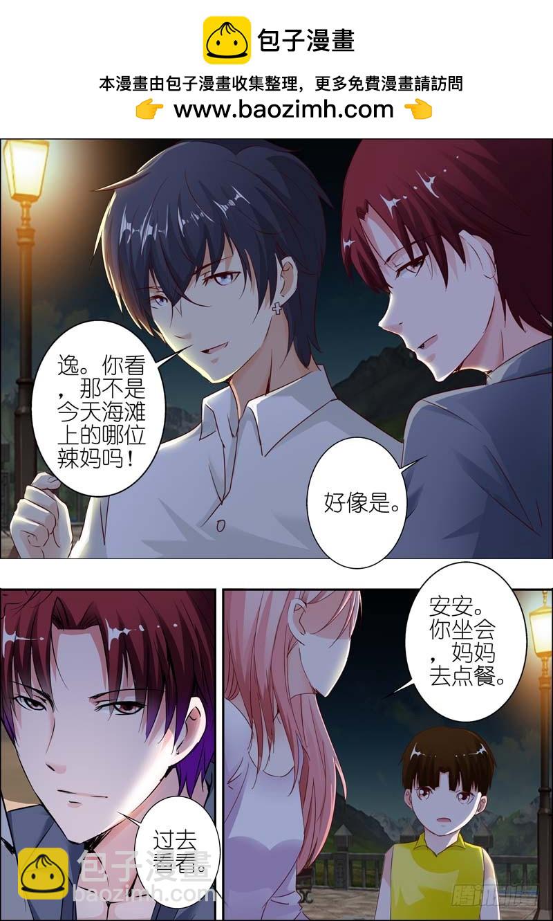 《一夜孽情》第二十七话 第3页