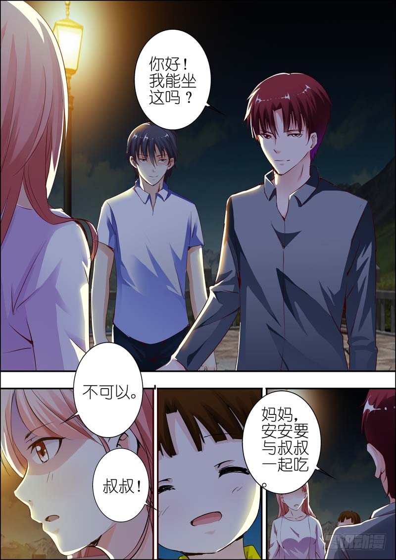 《一夜孽情》第二十七话 第5页