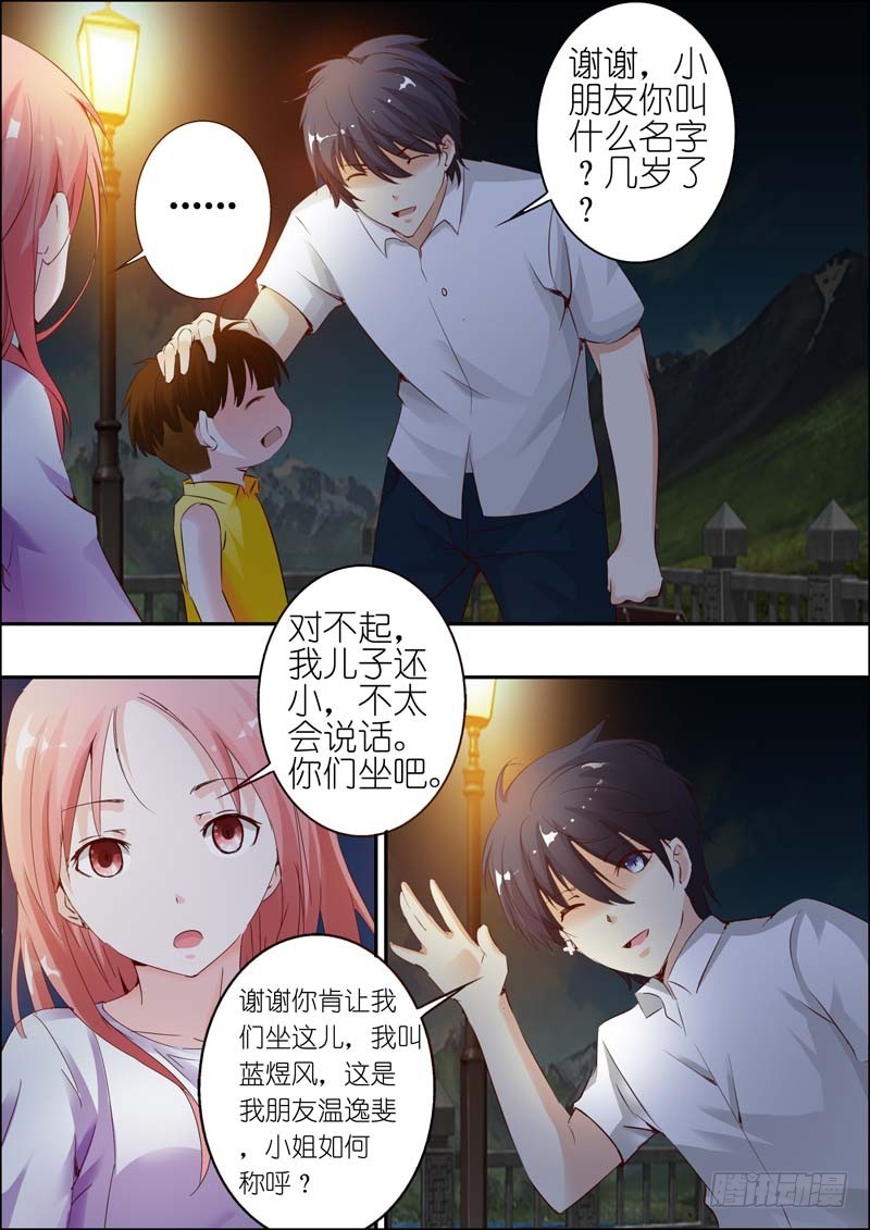 《一夜孽情》第二十七话 第6页