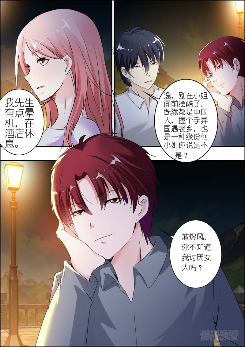 《一夜孽情》第二十七话 第8页