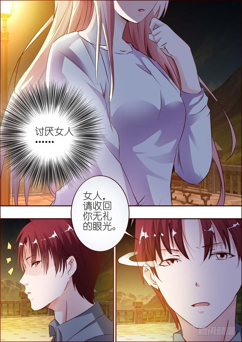 《一夜孽情》第二十七话 第9页